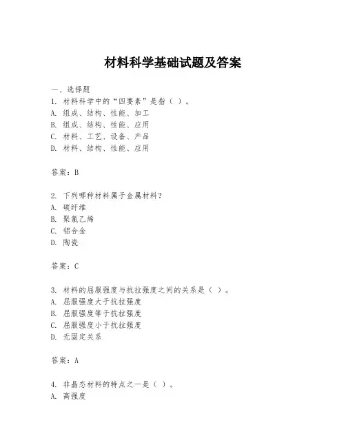 材料科学基础试题及答案