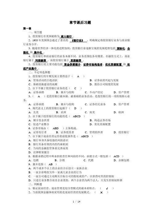 投资银行学课后习题期末复习题介绍