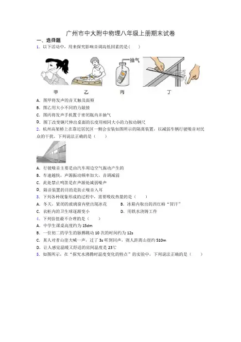 广州市中大附中物理八年级上册期末试卷