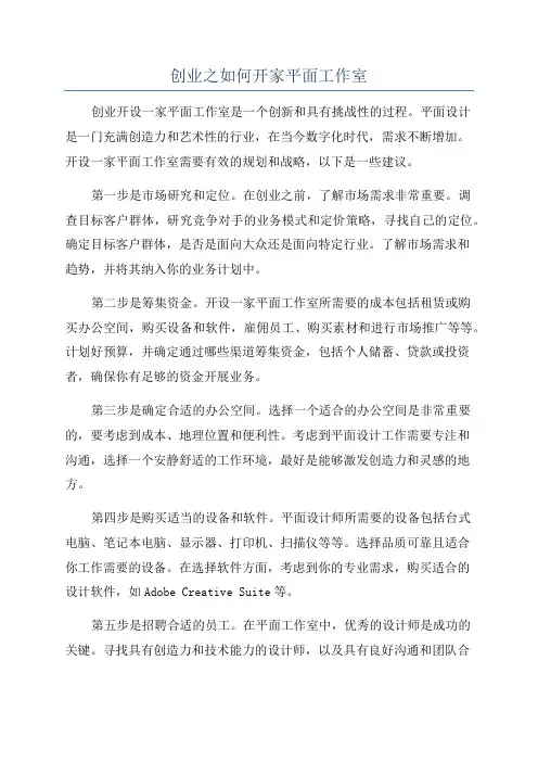 创业之如何开家平面工作室