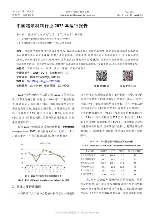 中国超硬材料行业2022_年运行报告