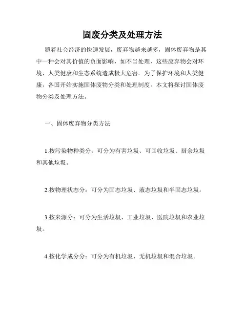 固废分类及处理方法