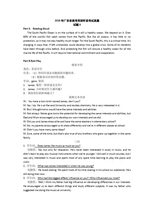 2018年广东省高考英语听说考试真题.doc
