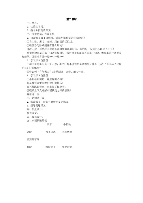 苏教版三年级语文18第二课时