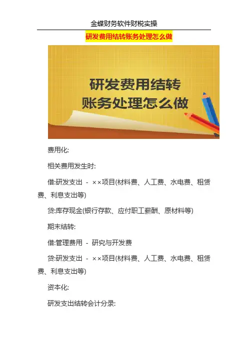 研发费用结转账务处理怎么做