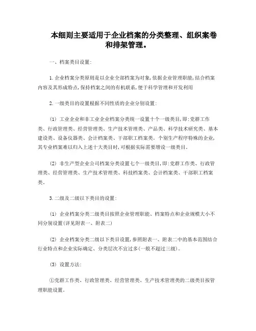 企业档案分类