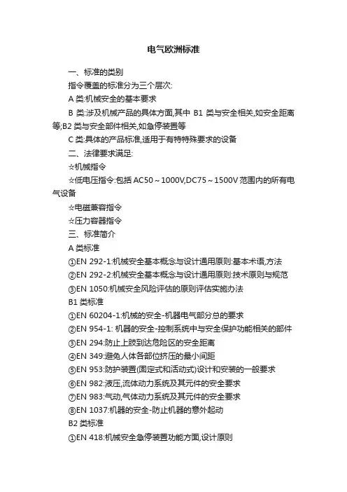 电气欧洲标准
