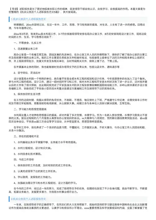 机关公务员个人述职报告范文5篇