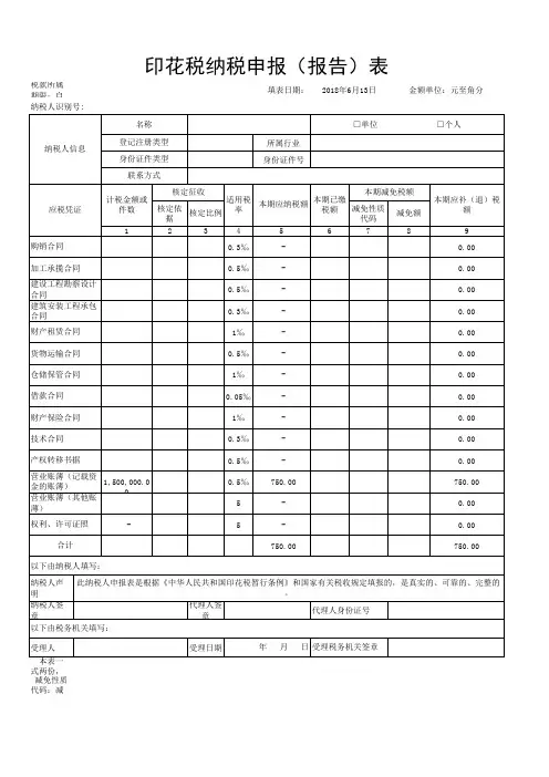 印花税申报表