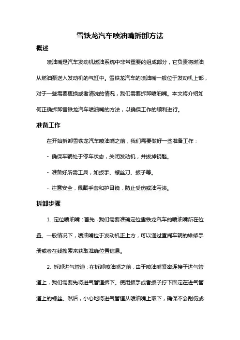 雪铁龙汽车喷油嘴拆卸方法