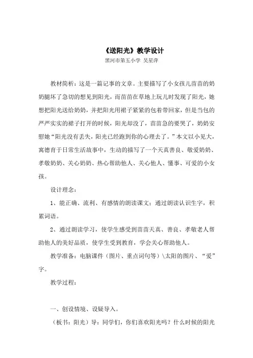 教科版语文一年级下册：《送阳光》 教案教学设计