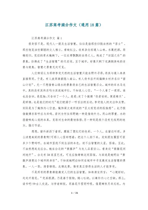 江苏高考满分作文(通用18篇)