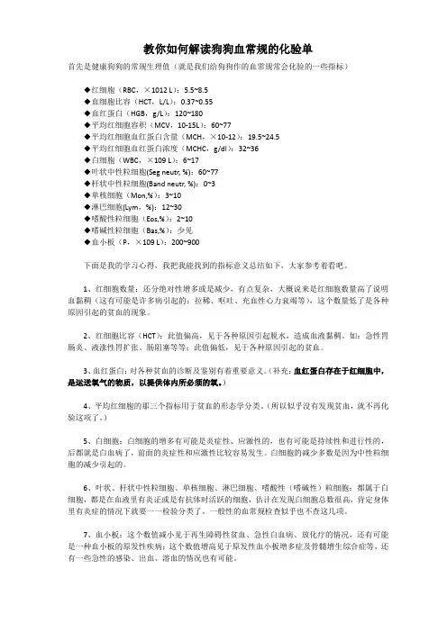 教你如何解读狗狗血常规的化验单