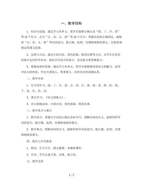 统编版小学语文三年级上册第7单元 语文园地七(教学设计)