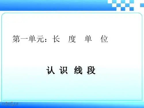 二年级(上册)数学第一单元课件
