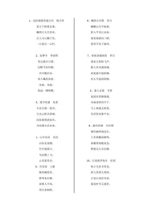 小学生古诗词大赛题库
