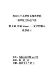 《第1课 初识Word——文字的输入》教案