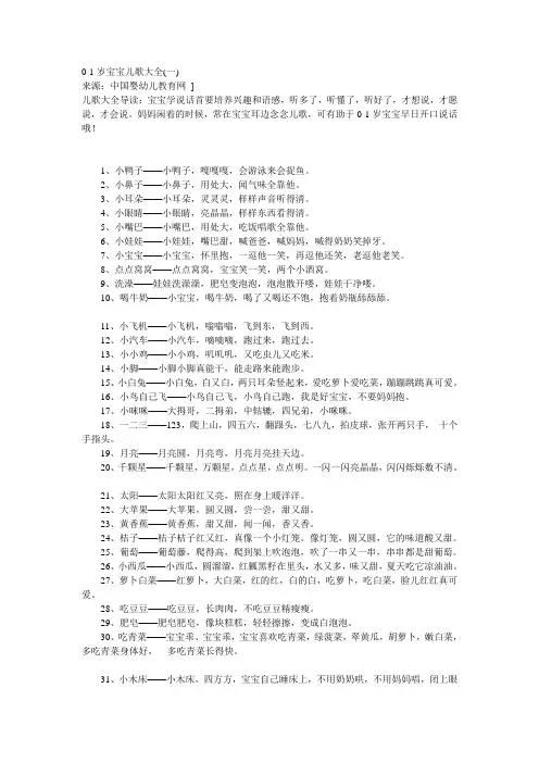 幼儿歌谣手指操