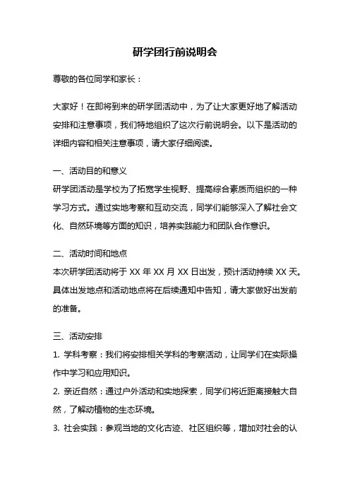 研学团行前说明会