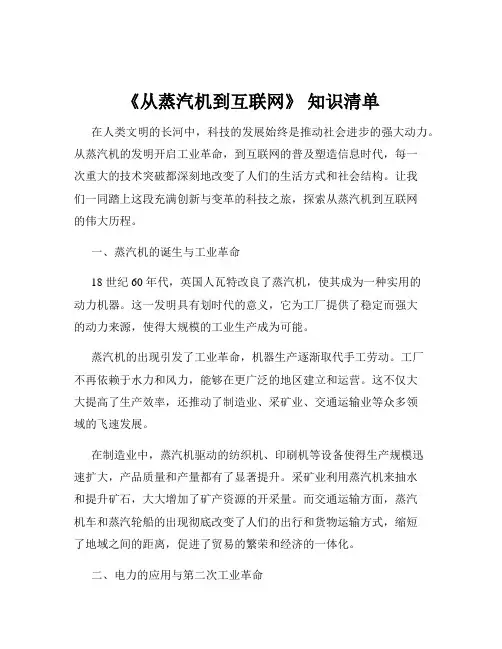 《从蒸汽机到互联网》 知识清单