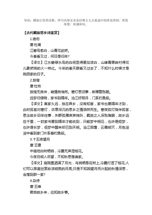 古代羁旅思乡诗鉴赏