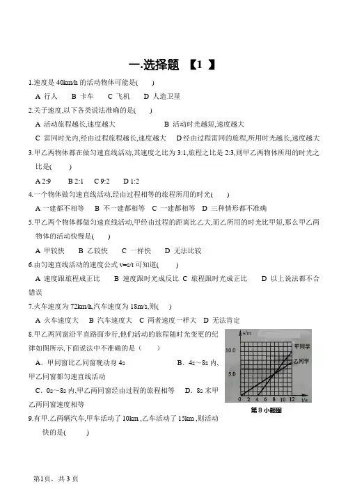 初二物理运动的快慢练习题及答案