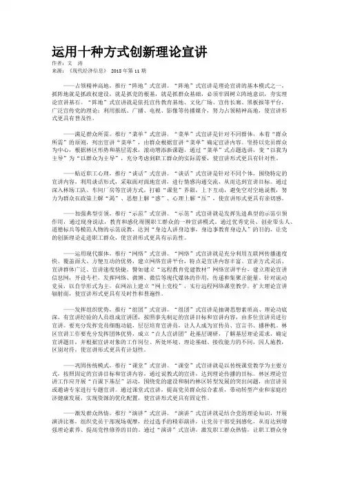 运用十种方式创新理论宣讲