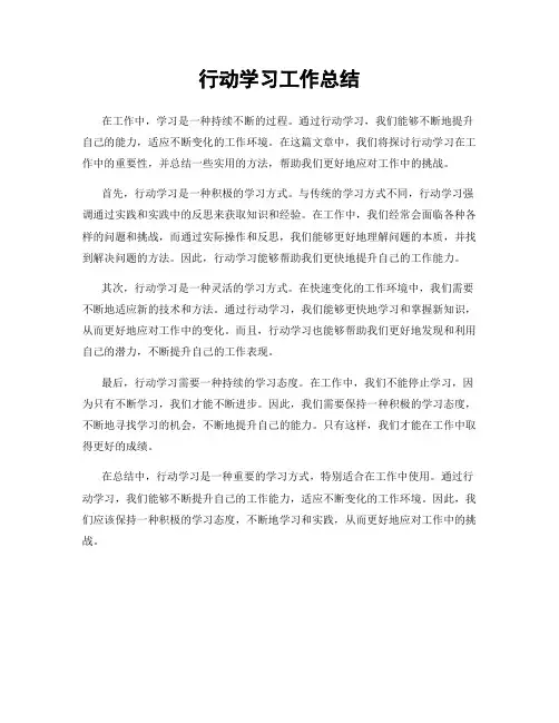 行动学习工作总结