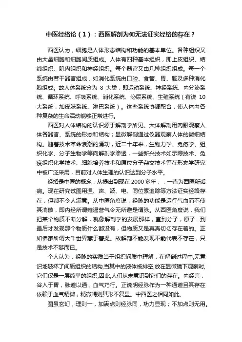 中医经络论（1）：西医解剖为何无法证实经络的存在？