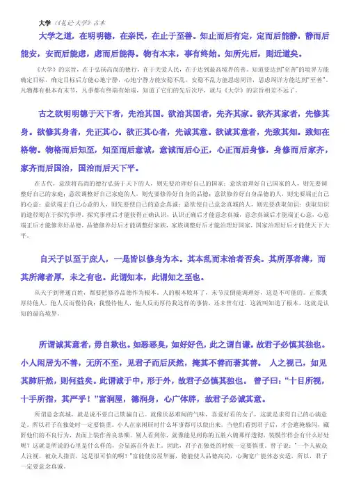 国学经典“四书”之《大学》全文及译文