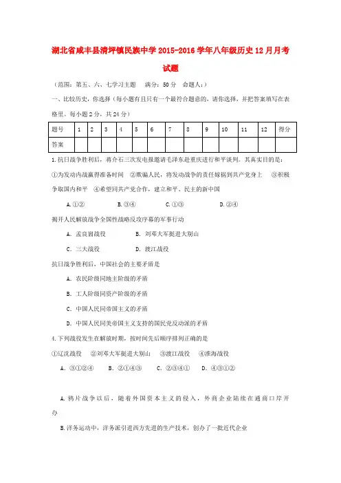 八年级历史12月月考试题 川教版-川教版初中八年级全册历史试题