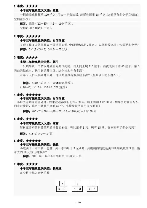 小学奥数练习及答案300题