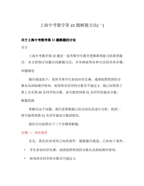 上海中考数学第22题解题方法(一)