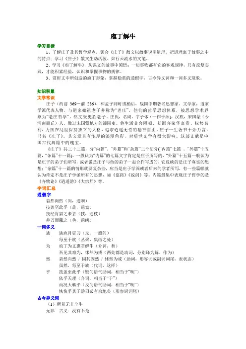 语文人教版选修《中国古代诗散文欣赏》学案：《庖丁解牛》 Word版含解析