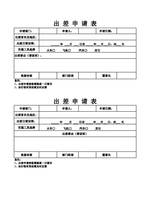 出差申请表格