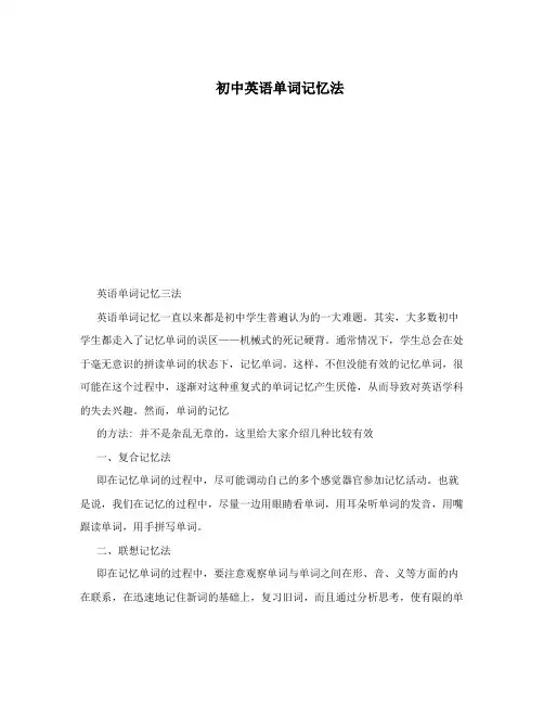 初中英语单词记忆法