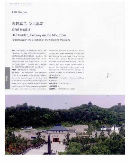 古越本色 乡土沉淀 绍兴博物馆设计