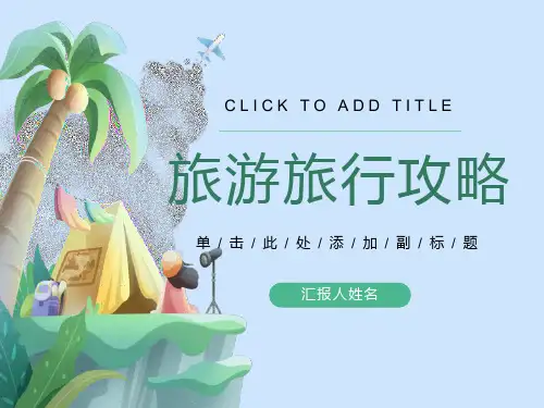 部编本一年级语文《秋天》优秀课件PPT