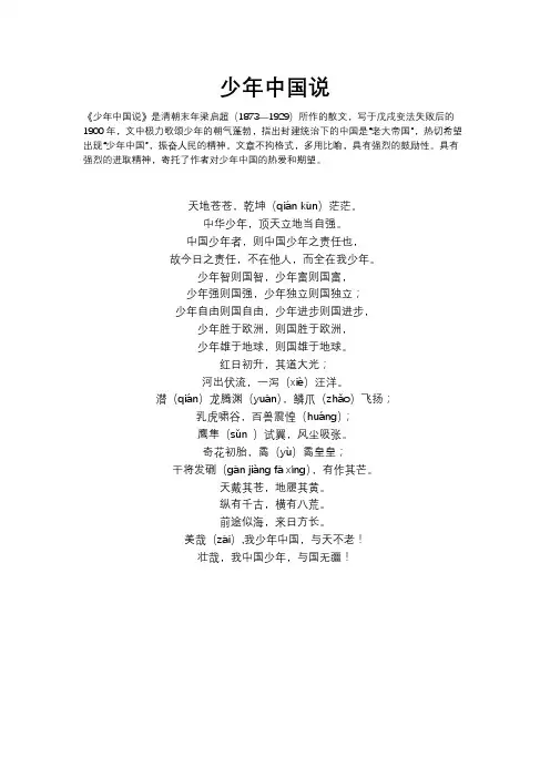 少年中国说(小学生注音版)