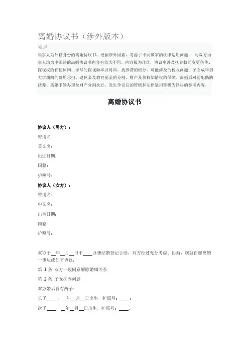 离婚协议书(涉外版本)