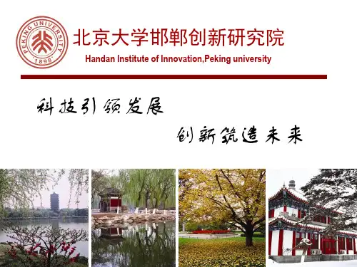 研究院介绍PPT