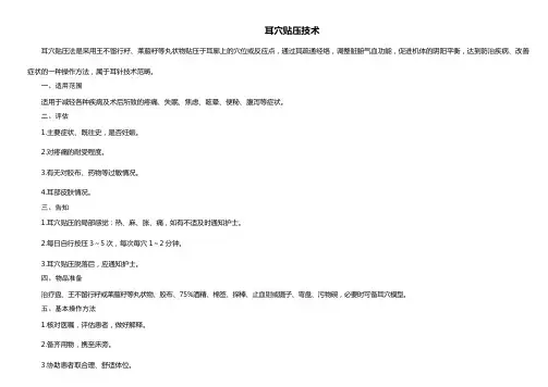 耳穴贴压技术评分标准细化2017