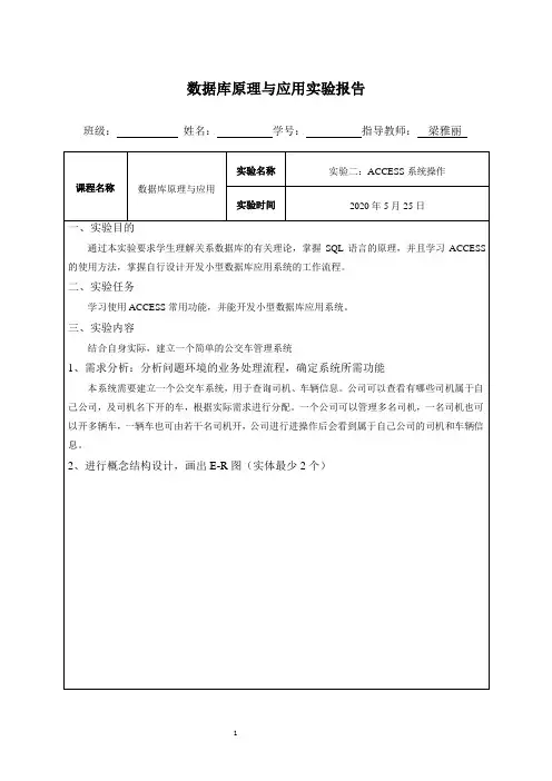 公交车管理系统