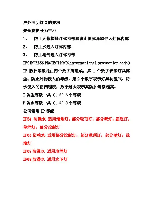 培训资料-户外照明灯具要求