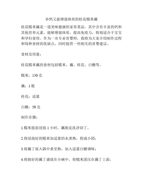 补钙又能增强体质的桂花糯米藕