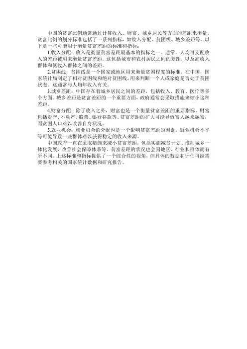 中国贫富比例及划分标准