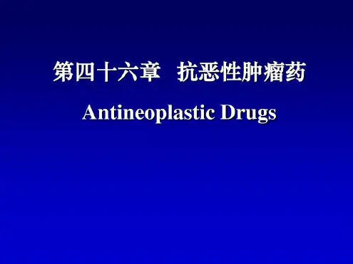 药理学46_抗恶性肿瘤药-2023年学习资料