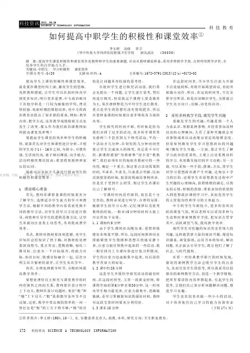 如何提高中职学生的积极性和课堂效率