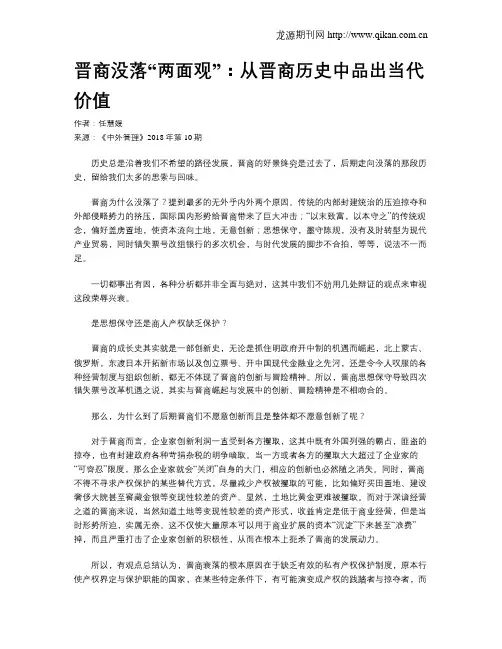 晋商没落“两面观”：从晋商历史中品出当代价值