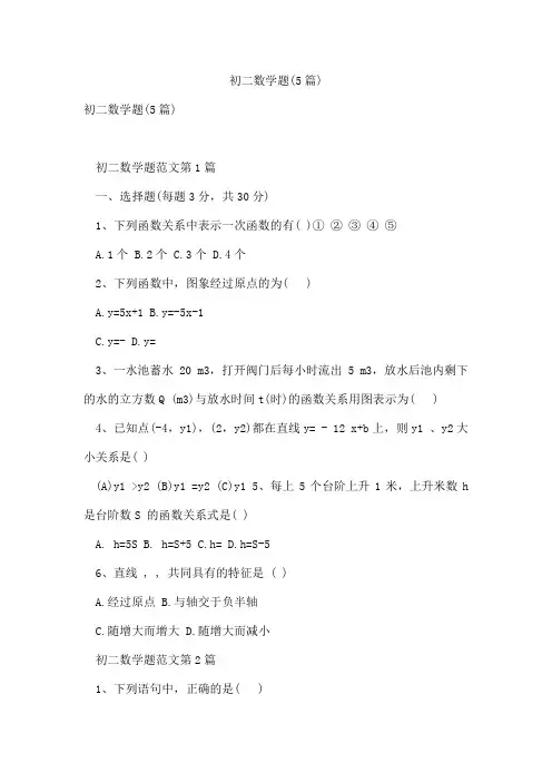 初二数学题(5篇)